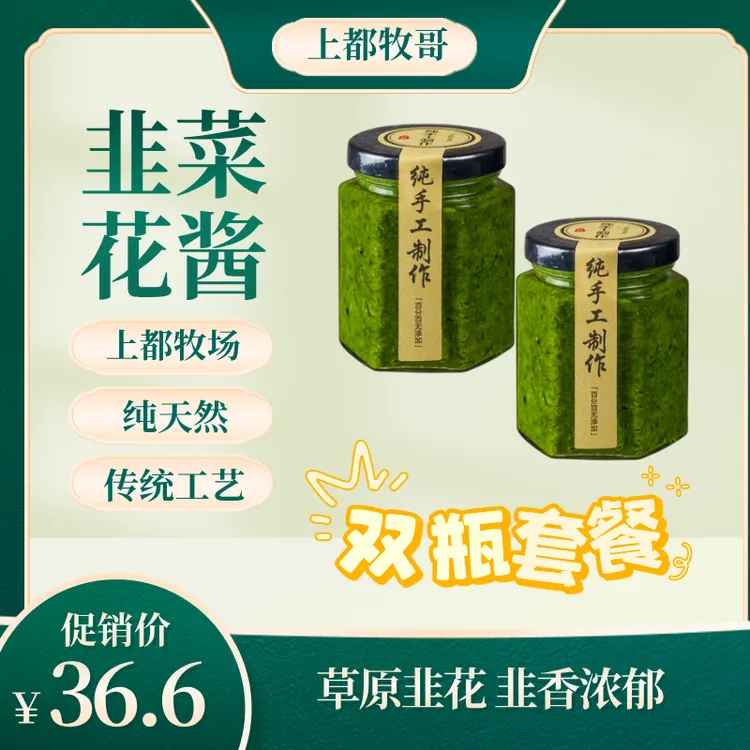 内蒙草原野生韭花酱少盐不齁咸大颗粒下饭菜火锅蘸料
