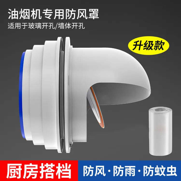 【抽油烟机止逆阀】外墙止逆阀用家用玻璃窗止回阀穿墙烟道外墙室外