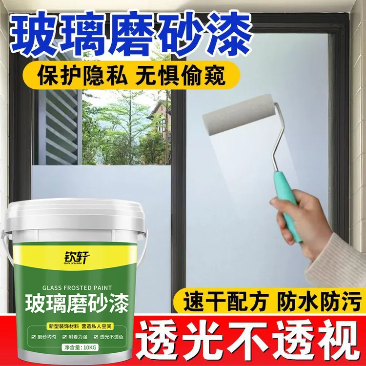 钦轩玻璃磨砂漆水性玻璃漆办公室浴室卫生间门窗防窥防晒涂料