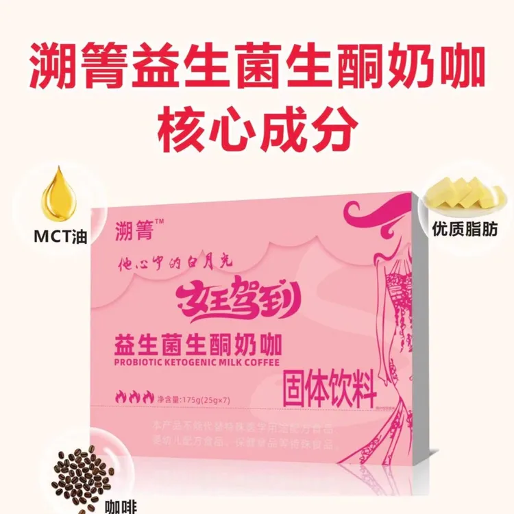 【主播专属】溯菁生酮奶咖 MCT生酮奶咖固体饮料
