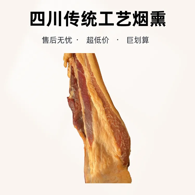 四川传统工艺柏树枝丫柴火烟熏风味腊肉