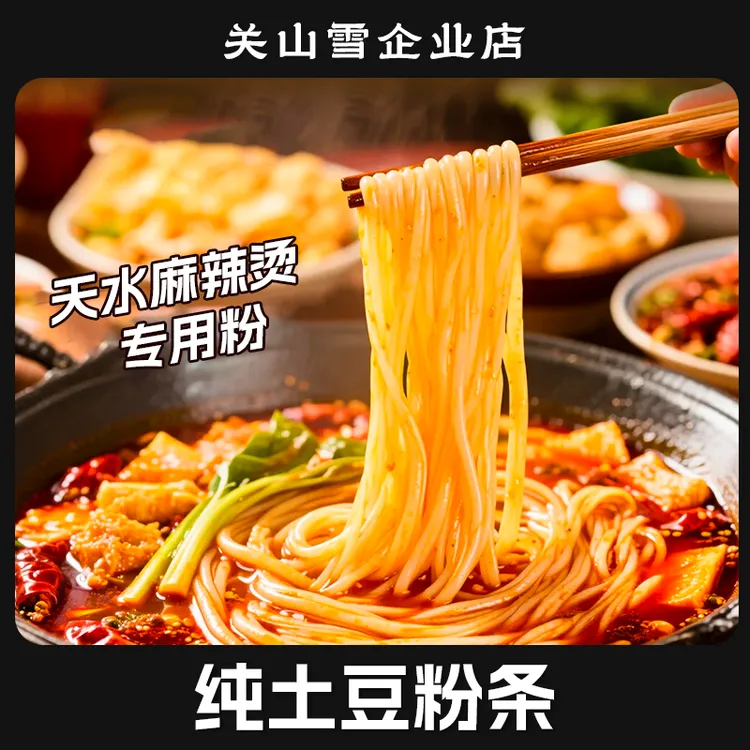 纯土豆粉条天水麻辣烫专用定西宽粉3斤大宽韭叶细粉