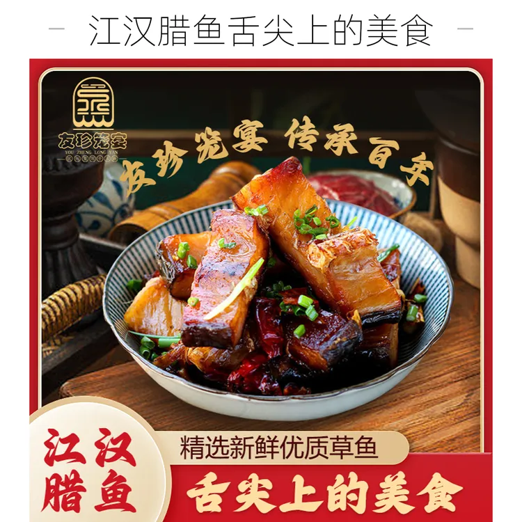 友珍笼宴江汉腊鱼新咸香可口地方特产鱼家干货下饭休闲食品