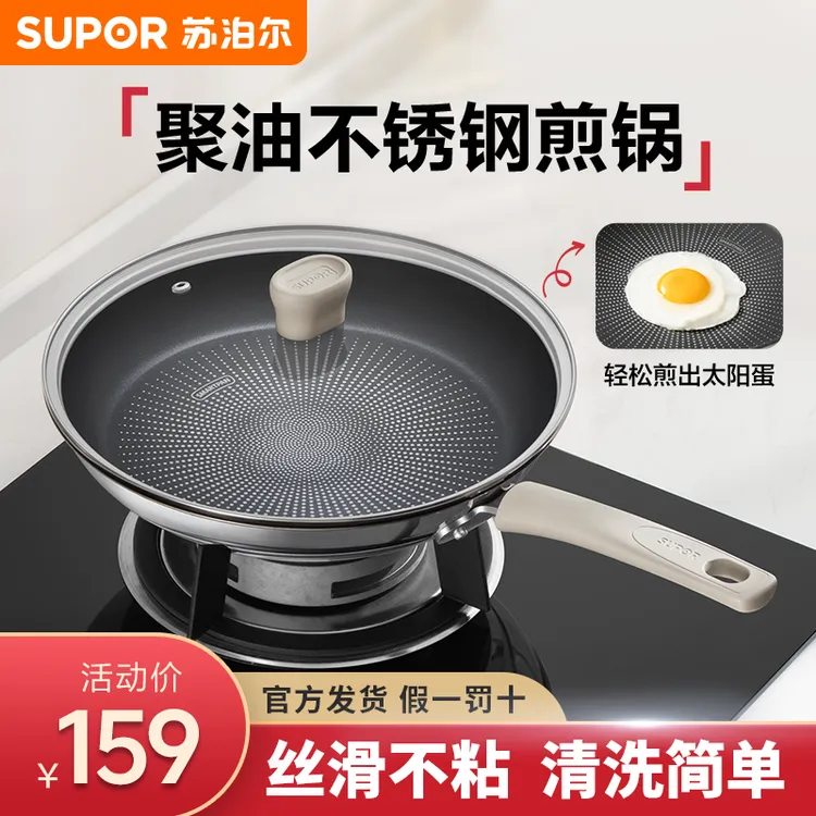 SUPOR/苏泊尔极光不锈钢平底煎锅家用不粘煎肉加厚明火电磁炉通用