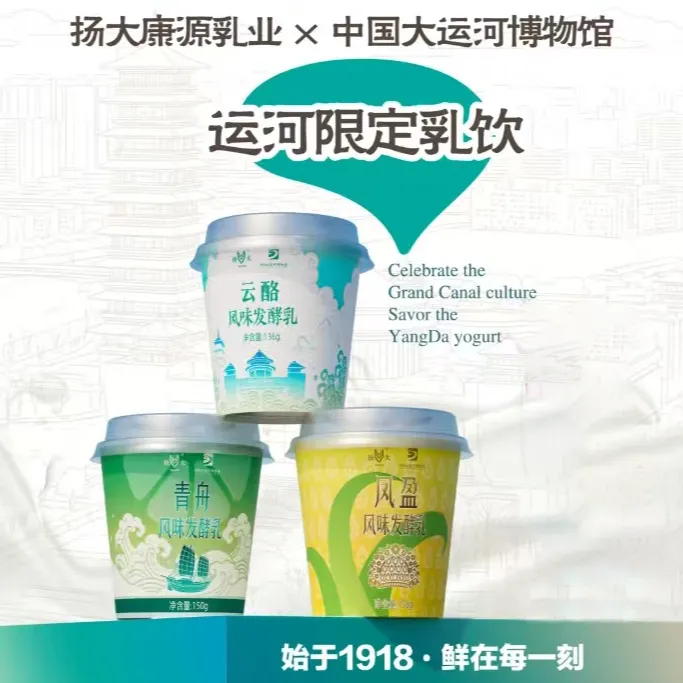 【扬大康源乳业X中国大运河博物馆】限定款低温风味酸奶150g*10盒