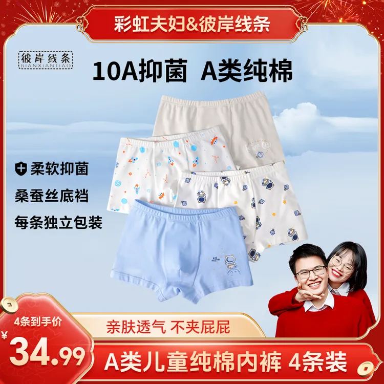 【彩虹夫妇甄选】儿童内裤A类纯棉10A抑菌透气平角裤四角裤短裤