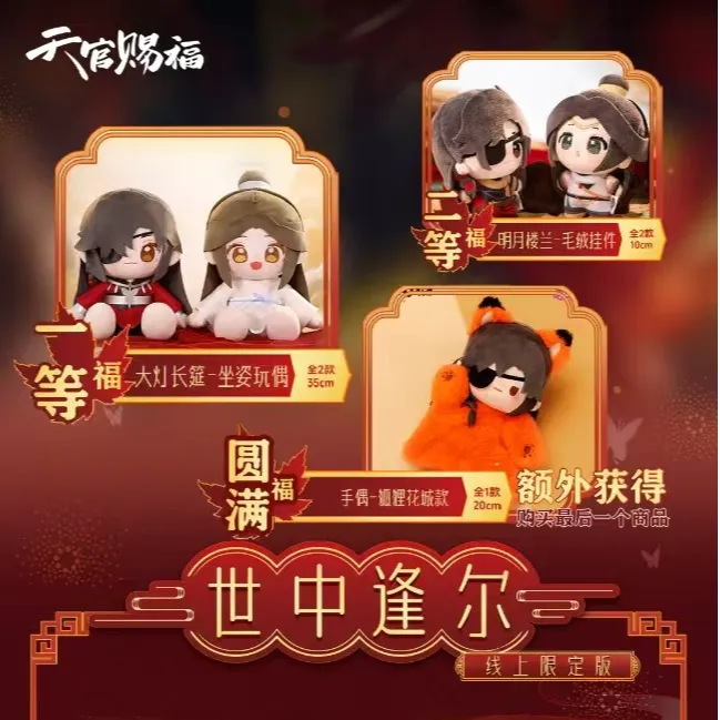 【正版现货】《天官赐福》动画正版抽抽乐周边盲盒/谢怜花城