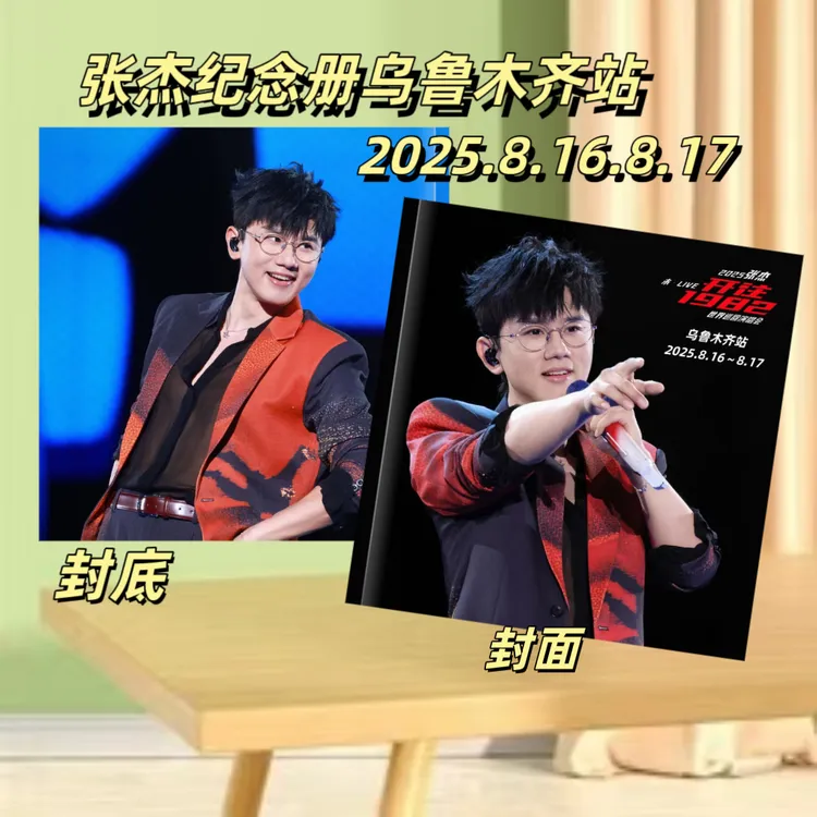 张杰演唱会乌鲁木齐纪念册周边收藏粉丝送礼创意礼品相册