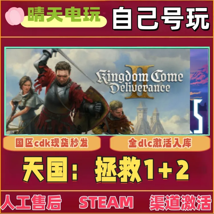 天国拯救1+2 全球区 steam 激活码 CDKEY 电脑PC激活
