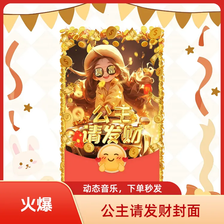 【公主请发财】六一快乐2025新款六一封面送父母女朋友创意礼物