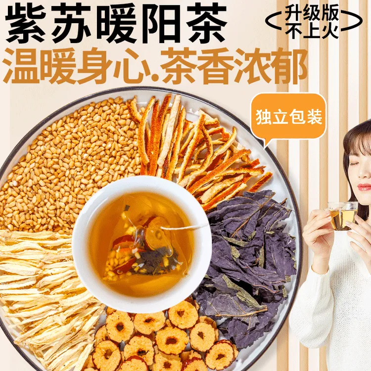 紫苏暖阳炒米茶姜丝红枣紫苏橘皮小米泡水独立茶包花茶茶包紫苏饮