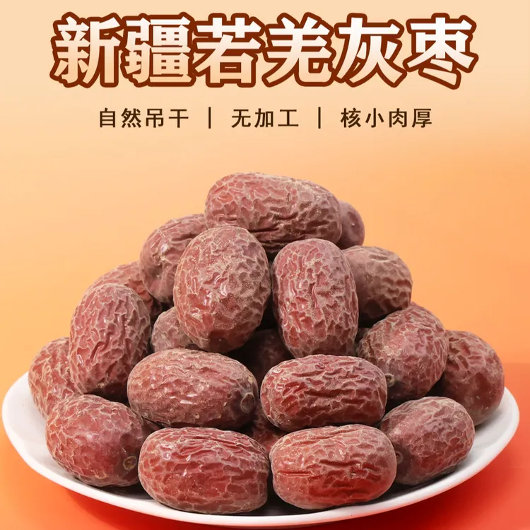 【新疆直发】未清洗若羌灰枣