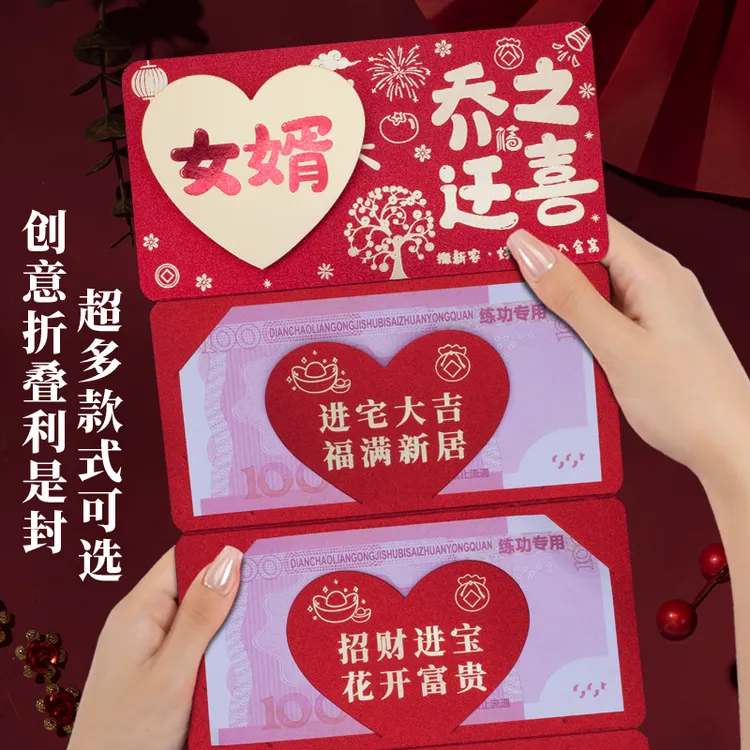 新款女婿乔迁之喜折叠红包搬家入宅新居拉伸创意利是封仪式感