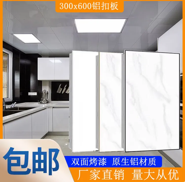 集成吊顶铝扣板300x600厨房卫生间阳台天花板铝扣板吊顶厂家直销