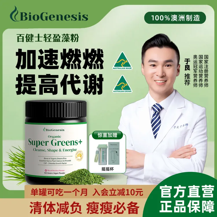澳洲BioGenesis百健士小球藻轻盈藻粉有机大麦草小麦草精粹150g