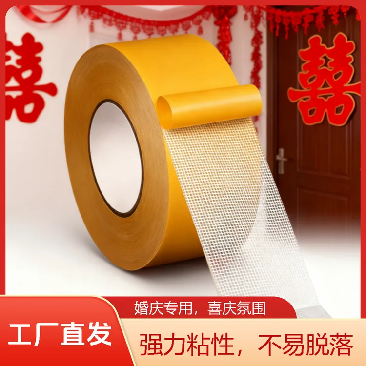 【好物推荐】布基网格双面胶手工专用超粘不留痕春联无痕婚庆家用