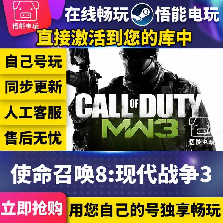 使命召唤8：现代战争3 激活码 全球区 CDKEY 激活入库 pc电脑游戏
