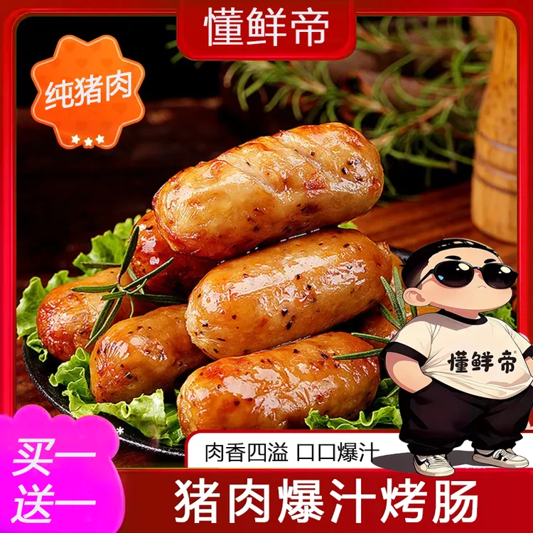 【买一送一】爆汁黑胡椒猪肉烤肠脆皮烤肠火山石烤肠地道早餐炸香肠