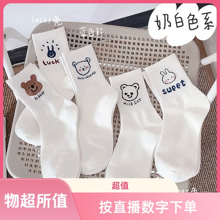 今日疯抢福利  中筒袜均码 大人学生都可以