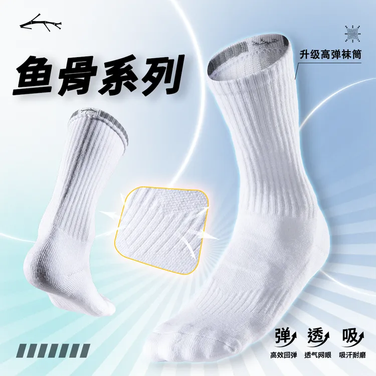 竹鱼空印【鱼骨系列】中筒袜运动休闲毛巾底男袜透气吸汗篮球白袜