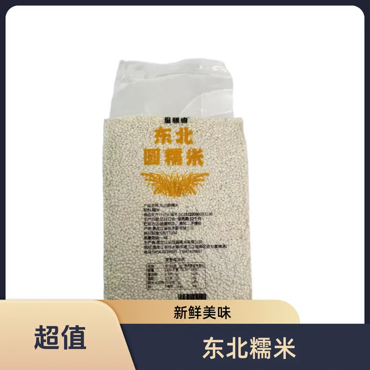 东北圆粒糯米五斤真空包装2025新米可用于包粽子酿酒做八宝饭