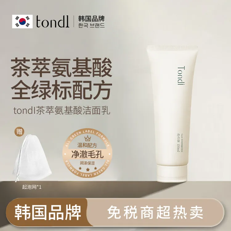 【达人推荐】Tondi洗面奶敏感保湿温和脸部氨基酸深层洁面乳干皮