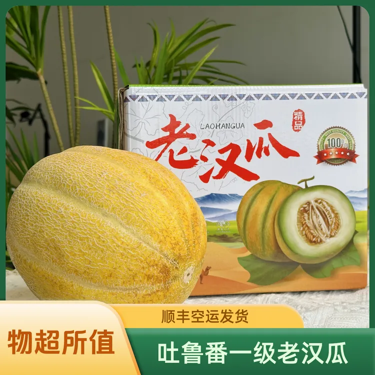 【新疆顺丰空运】新疆特产金纹老汉瓜软糯香甜冷藏后口感更好