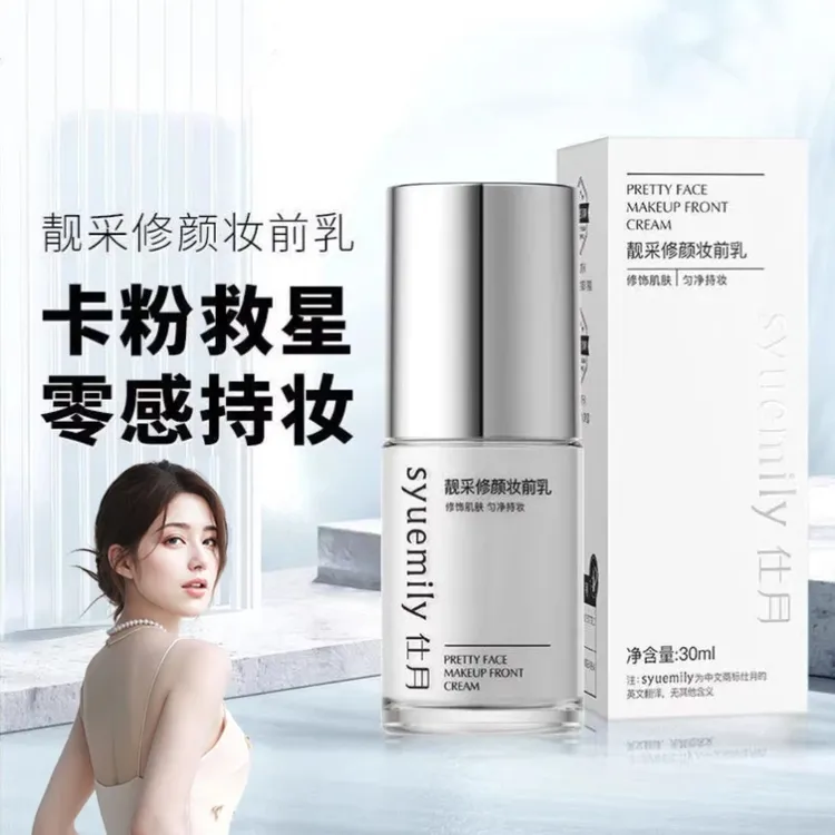 修颜妆前乳提亮液妆感透亮持妆控油修饰提亮肤色不卡粉官方正品