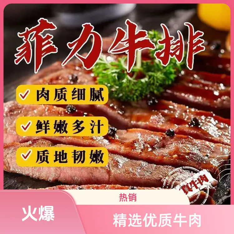 整切牛排京东快递新鲜整切菲力牛排500黑胡椒味嫩滑美味菲力牛排