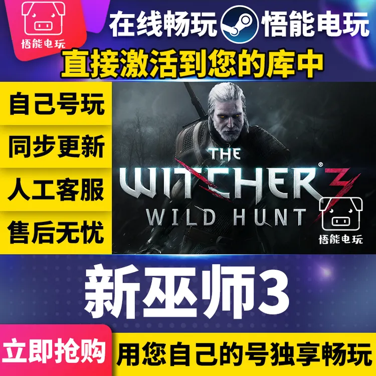 巫师3 激活码 全球区 CDKEY 激活入库 pc电脑游戏