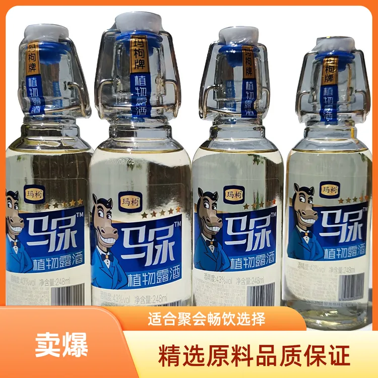 5星马尿酒植物露酒小瓶东北酒送礼送亲友43度248ml*20瓶聚会好酒