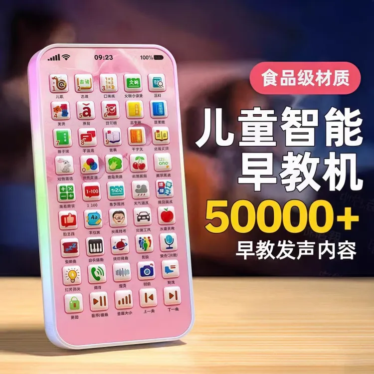 益智学习机早教机宝宝音乐仿真可充电话手机启蒙点读机音乐故事机