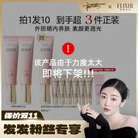【发发专属】怡丽丝尔多效轻润修颜精华粉管 防晒乳双支