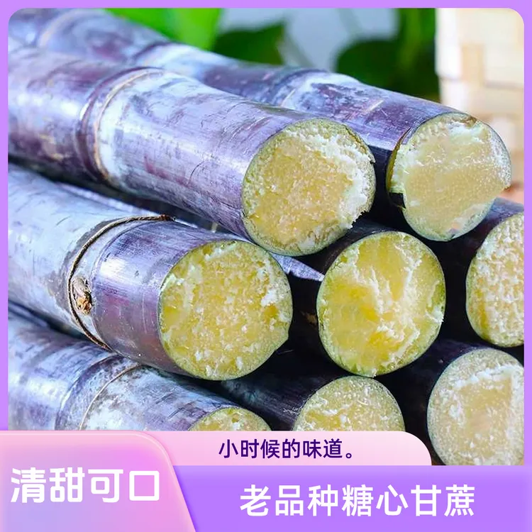 广西桂林老品种正宗黑皮甘蔗皮薄 肉厚 多汁 清甜可口。