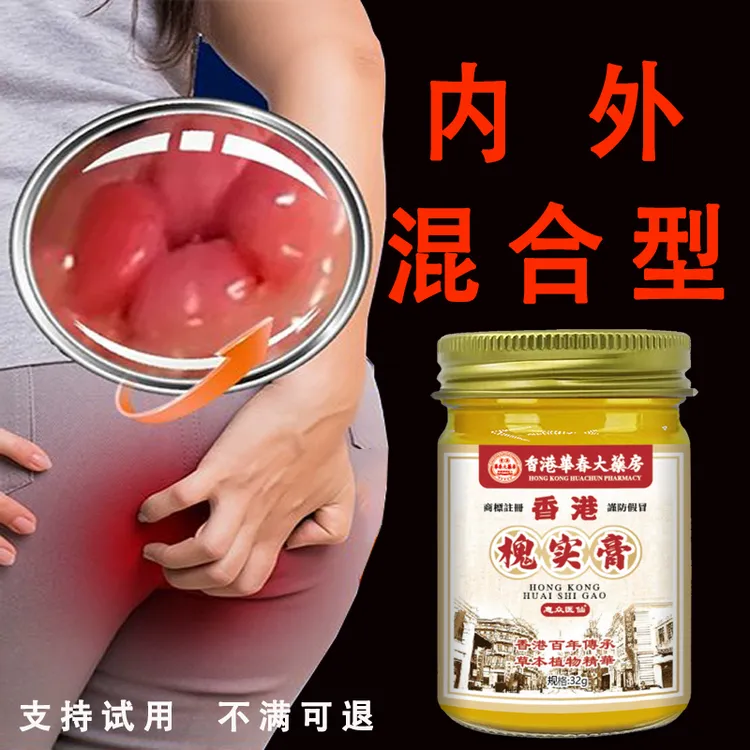 【正品古法】草本配方男女通用内外混合型古法手工熬制消痔涂抹膏