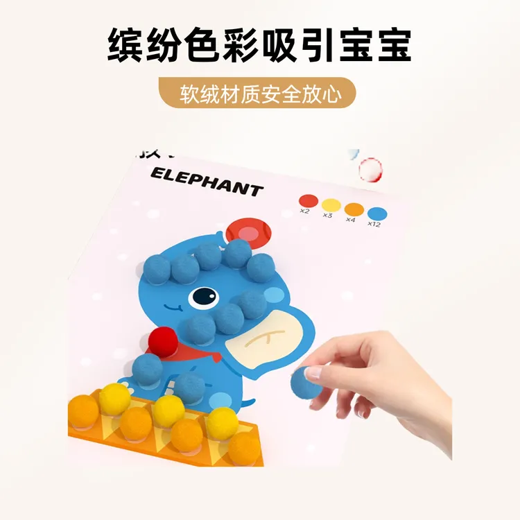 儿童玩具3-6岁手工毛球粘贴画手眼协调颜色认知专注力创意贴贴画