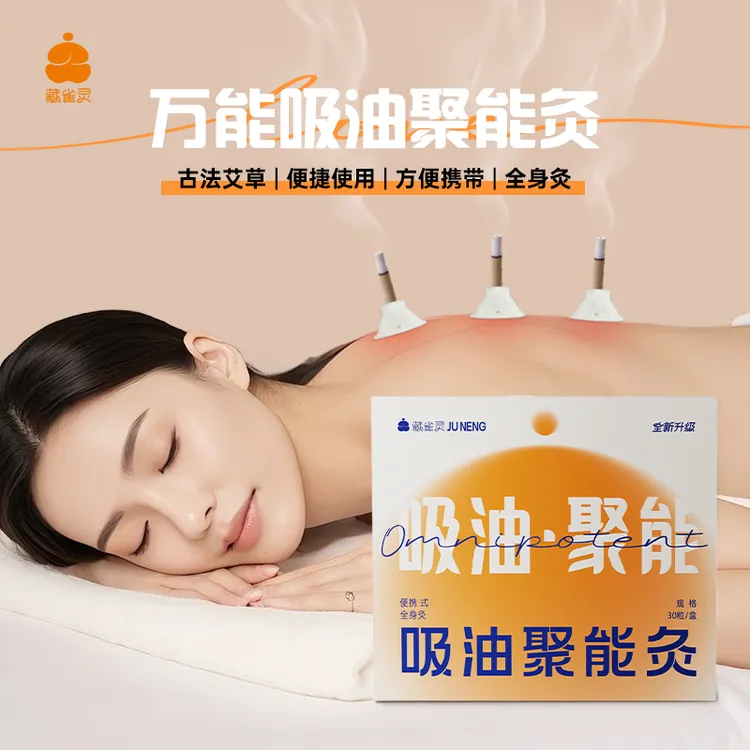 誉欧藏雀灵吸油聚能灸便携式全身灸 三伏艾灸