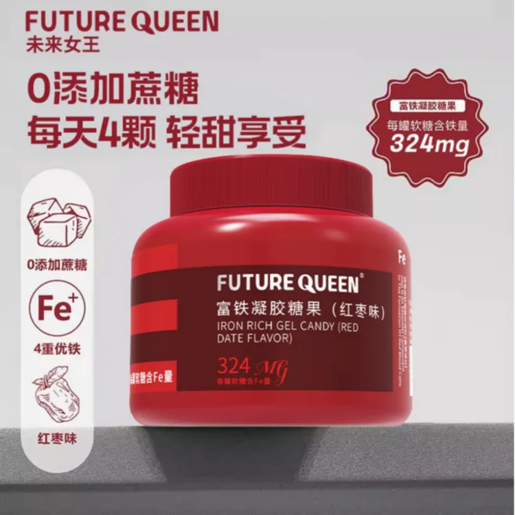 【数量+到4】大桶装富铁软糖四重铁元素适合女性补铁专用