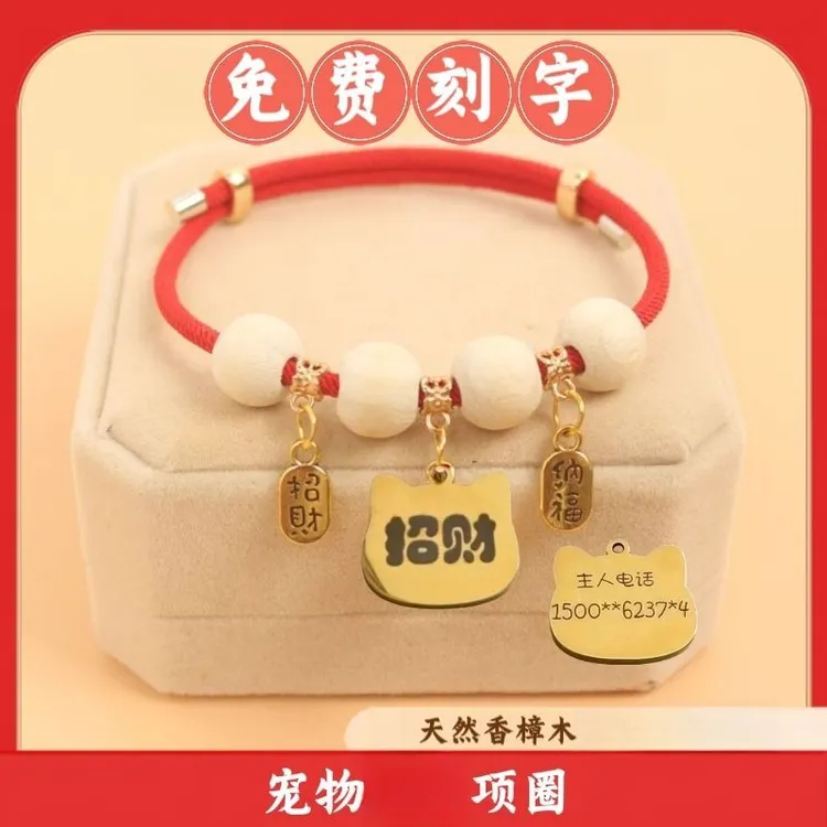 猫咪喜庆春节项圈宠物刻字定制防走丢牌狗狗颈圈猫咪铃铛宠物饰品