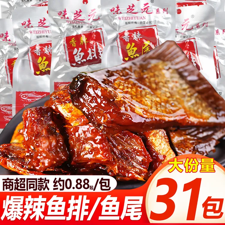 【买一送一】味芝元香辣鱼排16g猛辣鱼尾解馋零食深夜充饥休闲小吃