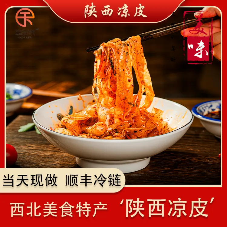 陕西新鲜西北凉皮3份，接单现做现发，顺丰冷链江浙沪皖次日达