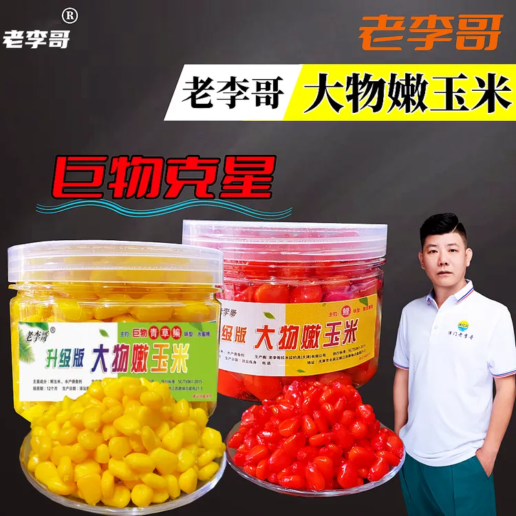 老李哥大物玉米鲤鱼玉米 草鱼玉米 青鱼玉米大个体玉米鱼饵手工