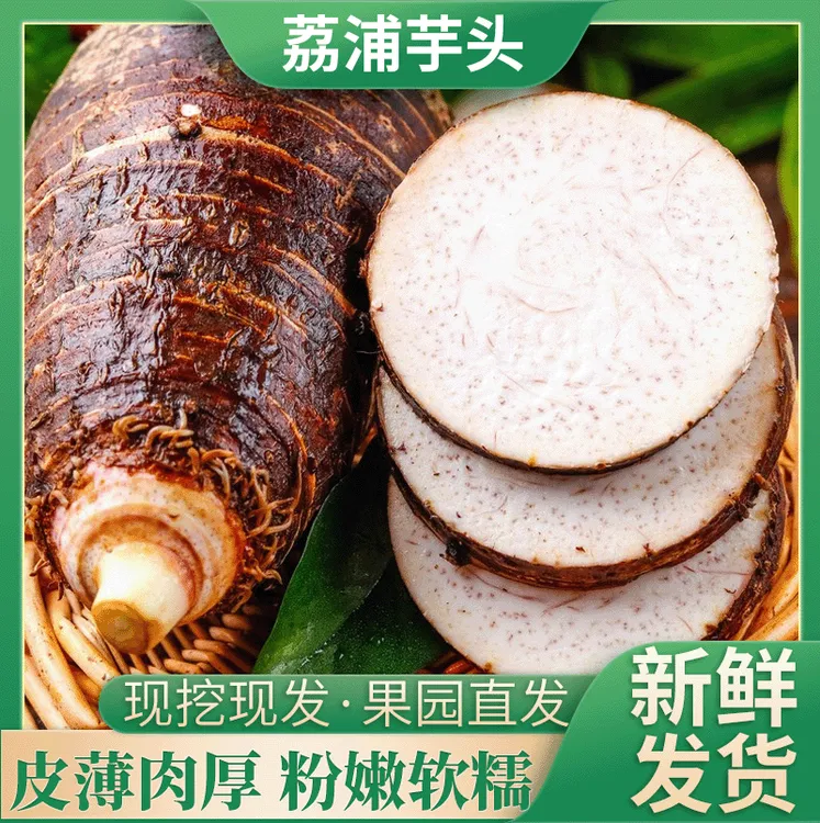 荔浦芋头 现挖现发粉嫩软糯口感细腻个大饱满香甜软糯口口鲜香