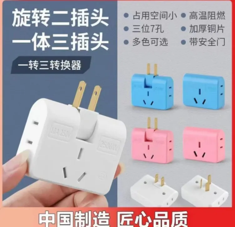 旋转180一转三插座家用靠墙电视柜转换插头转接器一拖三折叠旅行