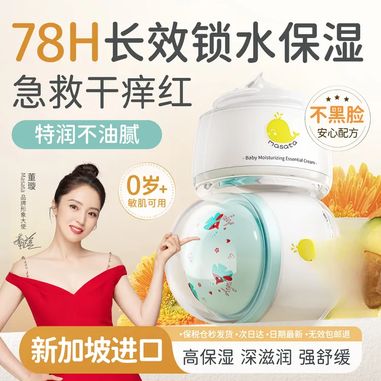 【董璇推荐】Masata水晶球儿童面霜补水保湿滋润宝宝秋冬胎脂护肤