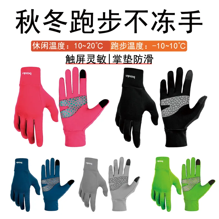 Boodun博顿运动手套户外跑步足球训练全指防滑细绒保暖触屏跑步