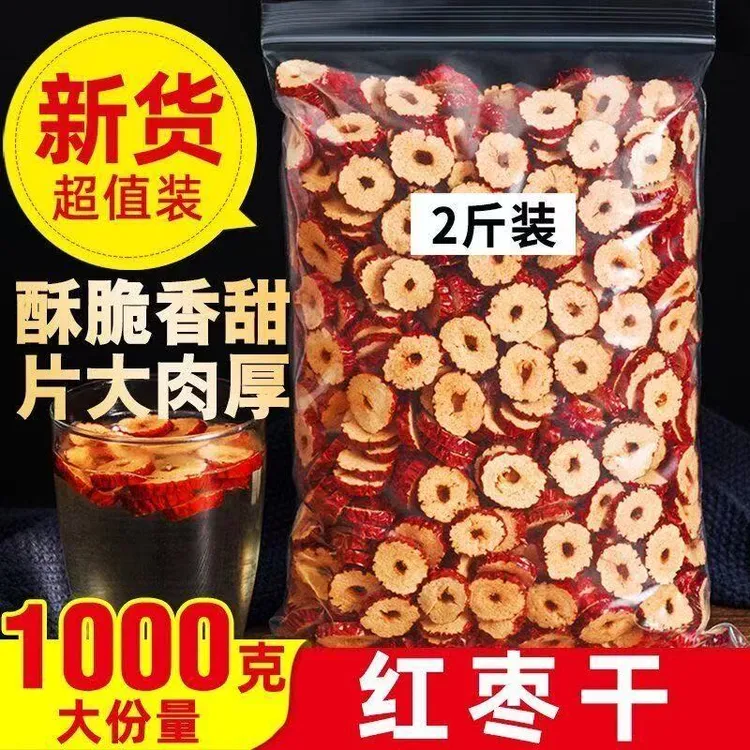 【到手2斤】新疆无核红枣片干货可泡茶煮粥干吃的香甜酥脆枣圈