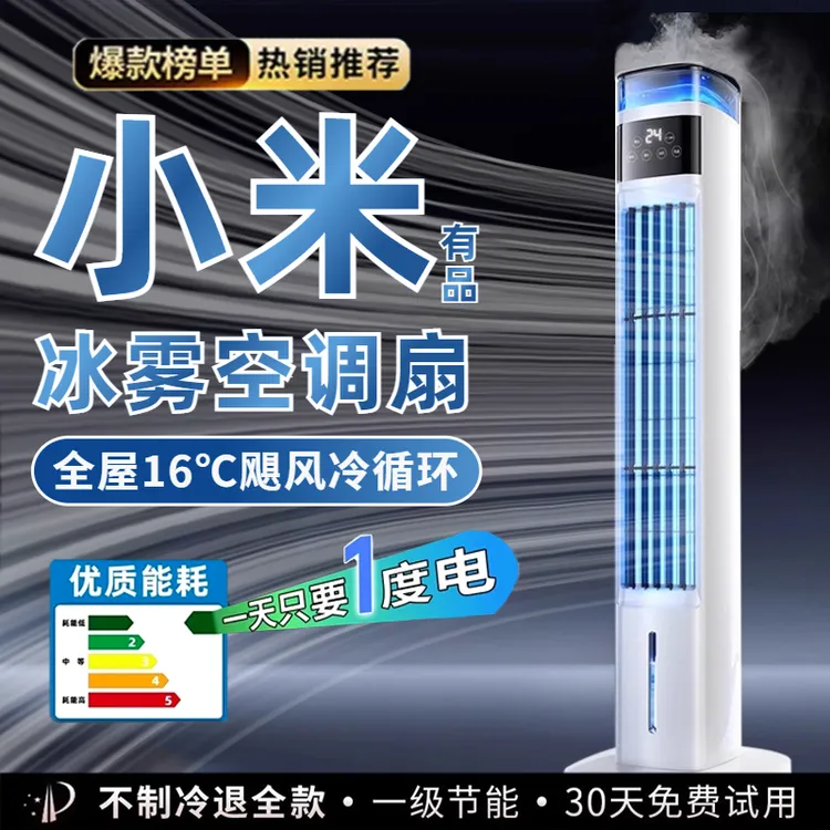 小米有品空气循环扇家用空调扇节能静音大风力电风扇水冷风扇塔扇