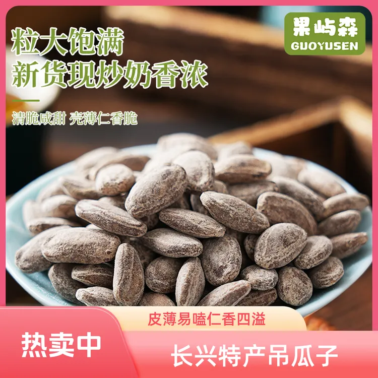 2025新货奶油味大颗粒吊瓜子坚果炒货香脆休闲长兴特产