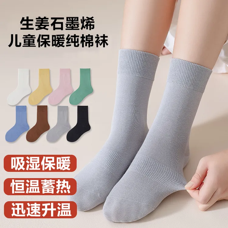 东北兔生姜石墨烯无骨A类10A抗菌防臭保暖耐脏中高筒松口儿童袜子